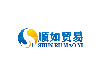 周金進(jìn)的順如，順如貿(mào)易logo設(shè)計(jì)