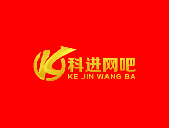 周金進(jìn)的網(wǎng)吧logo設(shè)計 科進(jìn)網(wǎng)吧logo設(shè)計
