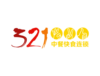 譚家強(qiáng)的321 中餐快食連鎖logo設(shè)計