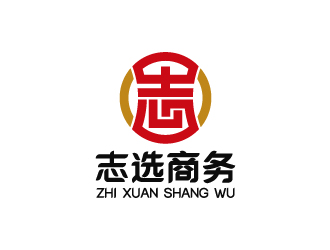 楊勇的志選商務(wù)咨詢(xún)(上海)有限公司logo設(shè)計(jì)