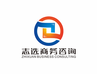 廖燕峰的志選商務(wù)咨詢(xún)(上海)有限公司logo設(shè)計(jì)