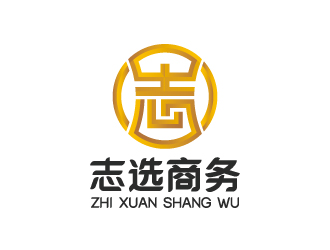 楊勇的志選商務(wù)咨詢(xún)(上海)有限公司logo設(shè)計(jì)