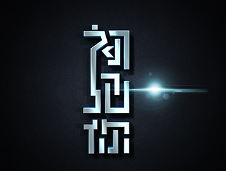 潘樂(lè)的初見(jiàn)你音樂(lè)餐吧字體線條設(shè)計(jì)logo設(shè)計(jì)