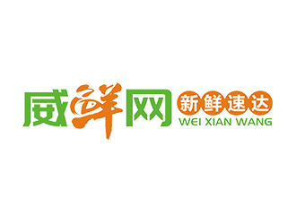 趙錫濤的威鮮網(wǎng)生鮮類(lèi)網(wǎng)站logologo設(shè)計(jì)