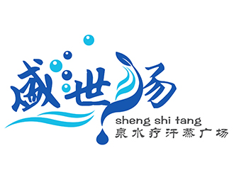 潘樂的寧夏盛世湯泉水療汗蒸廣場標(biāo)志設(shè)計logo設(shè)計
