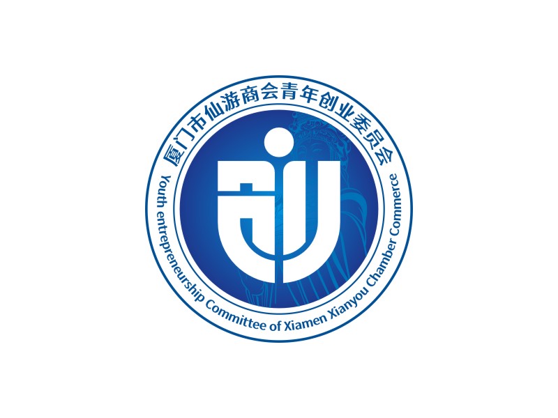 廈門市仙游商會青年創(chuàng)業(yè)委員會，備用簡稱：廈門市仙游商會青創(chuàng)會logo設計