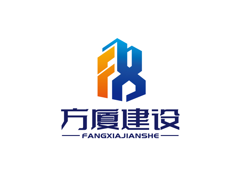 張俊的河南方廈建設(shè)工程有限公司(簡(jiǎn)稱(chēng)“方廈建設(shè)”)logo設(shè)計(jì)