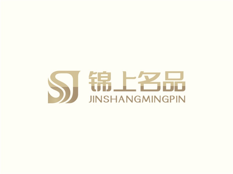 安冬的錦上名品logo設(shè)計(jì)