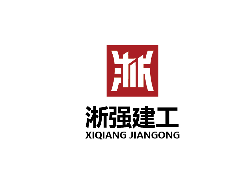 李賀的淅強(qiáng)集團(tuán)logo設(shè)計(jì)