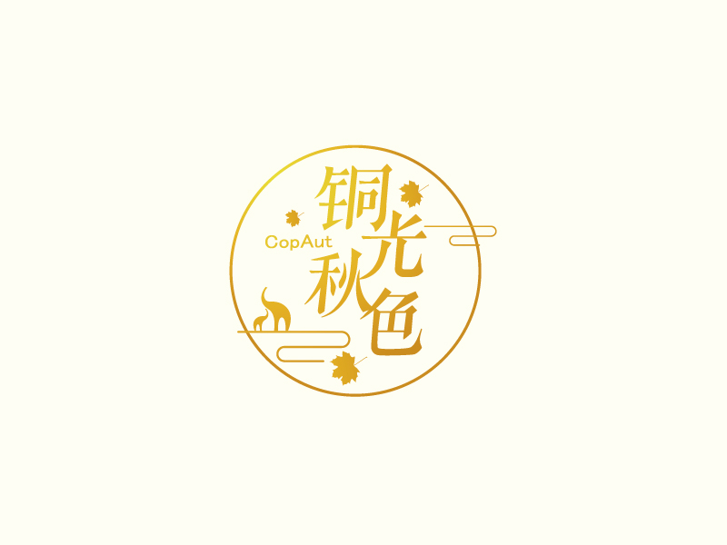 張俊的中文名：銅光秋色，英文名：CopAutlogo設(shè)計(jì)