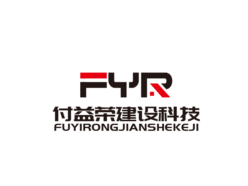 張俊的上海付益榮建設科技有限公司logo設計