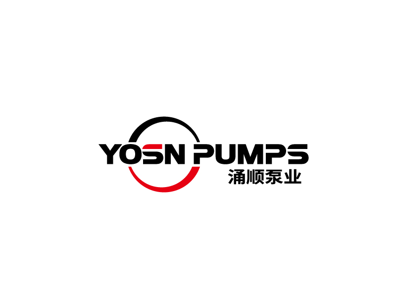 張俊的用YOSN PUMPS字母，涌順泵業(yè)結(jié)合設(shè)計(jì)。也可以不用中文logo設(shè)計(jì)